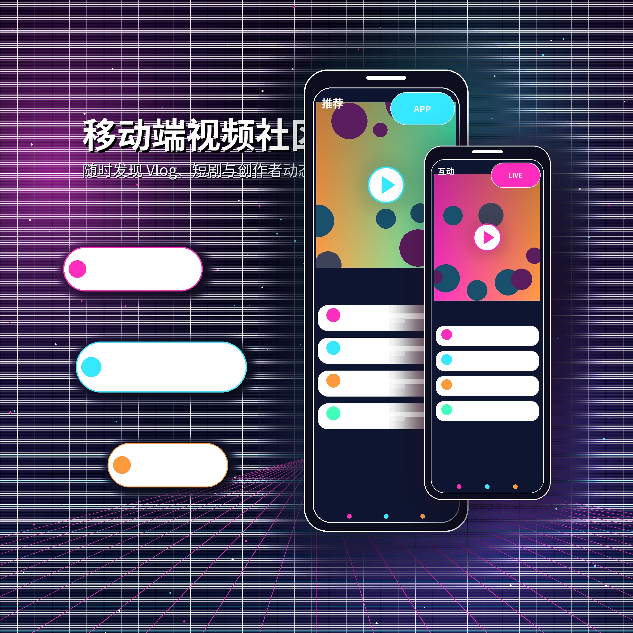 APP服务视觉内容