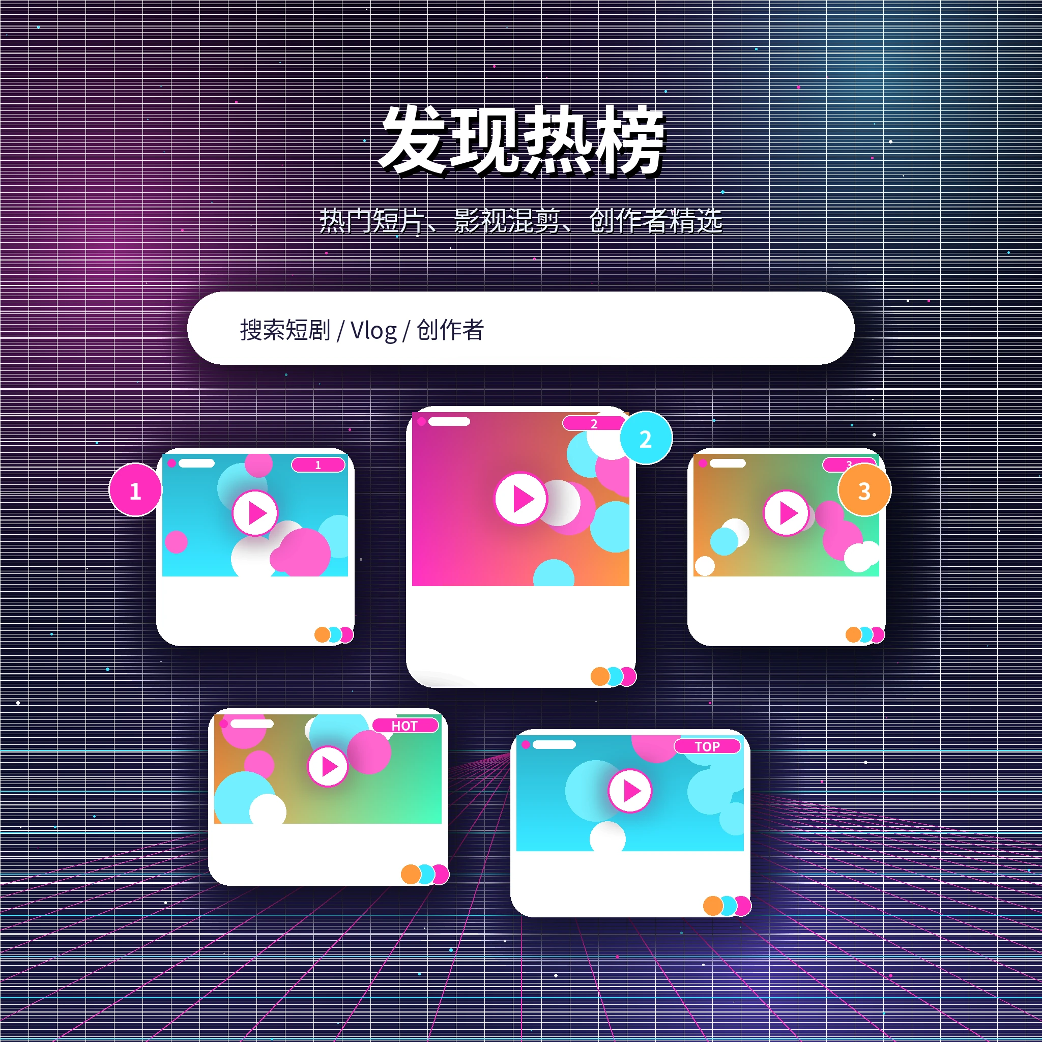 发现频道视觉内容